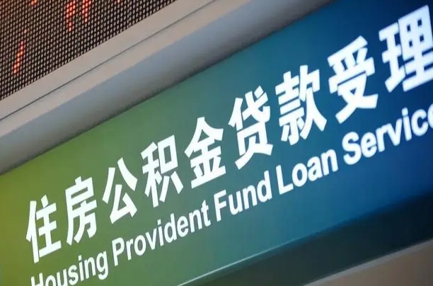 安康公积金提取中介联系方式（欠了很多网贷想用公积金还）